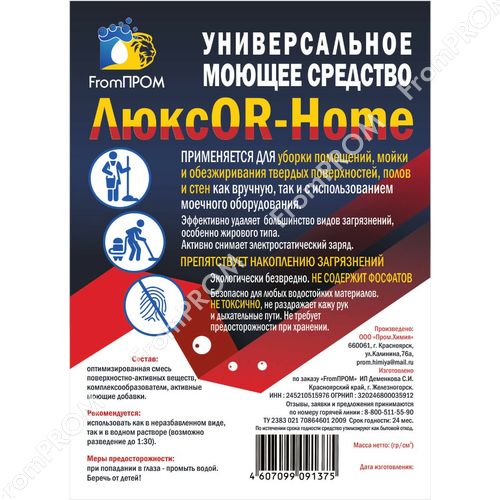 Универсальное моющее средство ЛюксOR-Home 0,5л, 1л, 5л