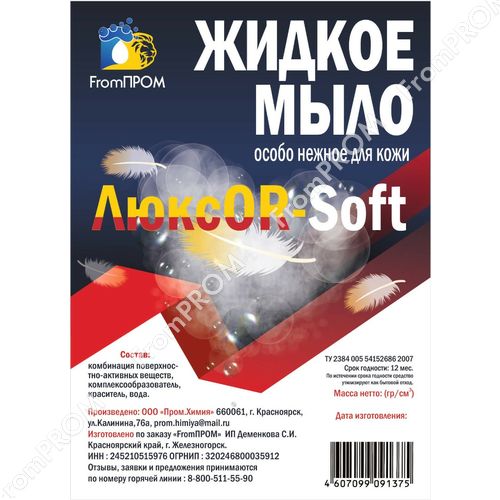 Жидкое мыло особо нежное для кожи ЛюксOR-Soft 5 L