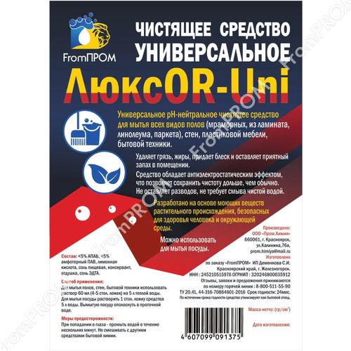 Чистящие средство универсальное ЛюксOR-Uni (Прогресс) 1л, 5л