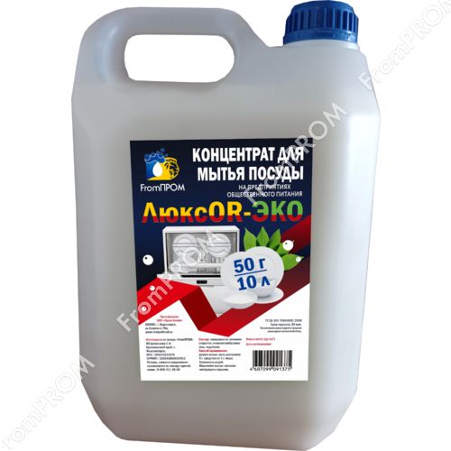 ЛюксOR-ЭКО 1л, 5л; Средство для мытья пищевых яиц и посуды общепита