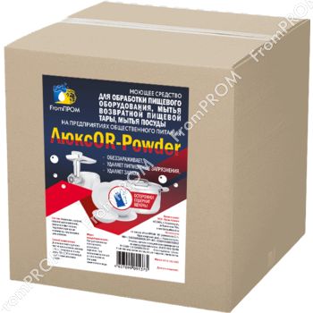 ЛюксOR-Powder 1 кг, 20 кг. Моющее средство для пищевого оборудования