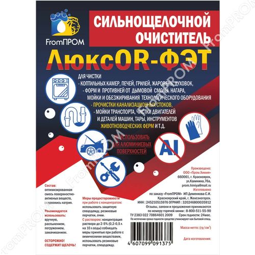 ЛюксOR-ФЭТ 1л, 5л, Щелочное моющее средство концентрированное