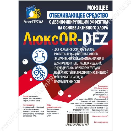 ЛюксOR-DEZ 1л, 5л. Моющее отбеливающее средство с дезинфицирующим эффектом на основе активного хлора