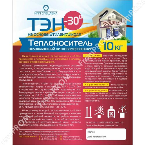 Теплоноситель ТЭН - 30, 10 kg