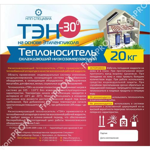 Теплоноситель ТЭН - 30, 20 kg
