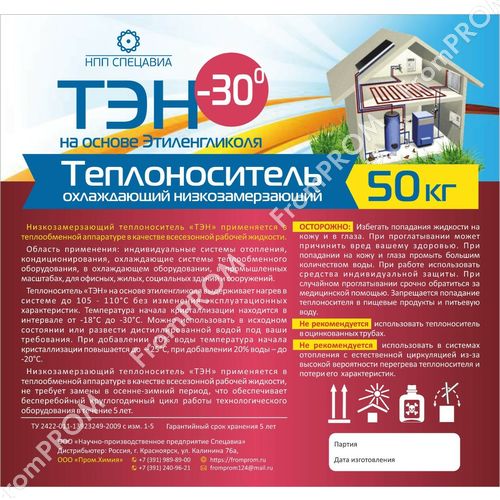 Теплоноситель ТЭН - 30 50 kg