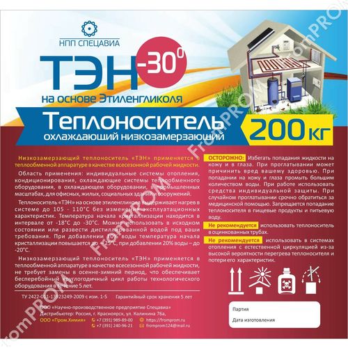 Теплоноситель ТЭН - 30, 200 kg