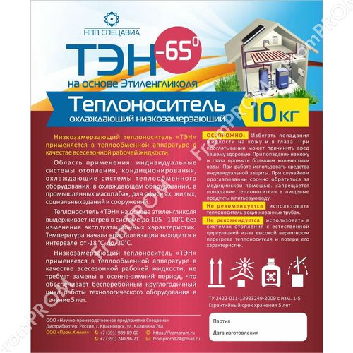 Теплоноситель ТЭН - 65, 10 kg