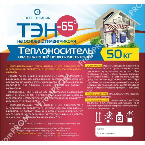 Теплоноситель ТЭН - 65, 50 kg