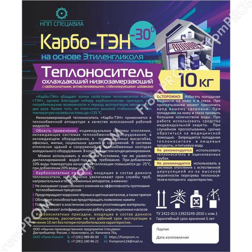 Теплоноситель КАРБО-ТЭН -30, 10 kg