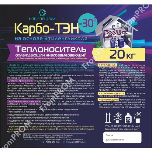 Теплоноситель КАРБО-ТЭН -30, 20 kg