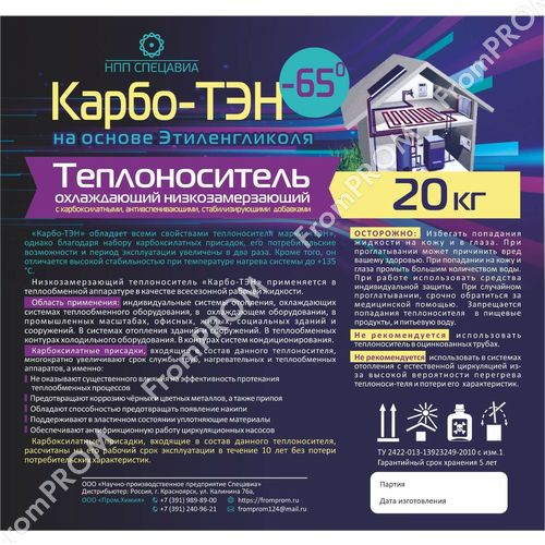 Теплоноситель КАРБО-ТЭН -65, 20 kg