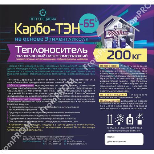 Теплоноситель КАРБО-ТЭН -65, 200 kg
