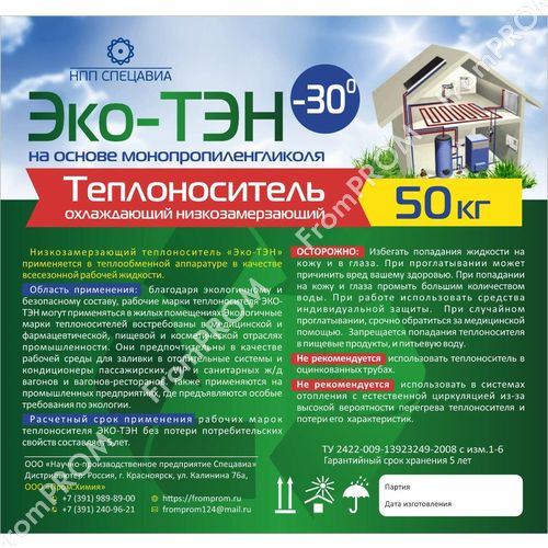 Теплоноситель ЭКО-ТЭН -30, 50 kg