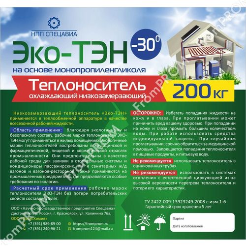 Теплоноситель ЭКО-ТЭН -30, 200 kg