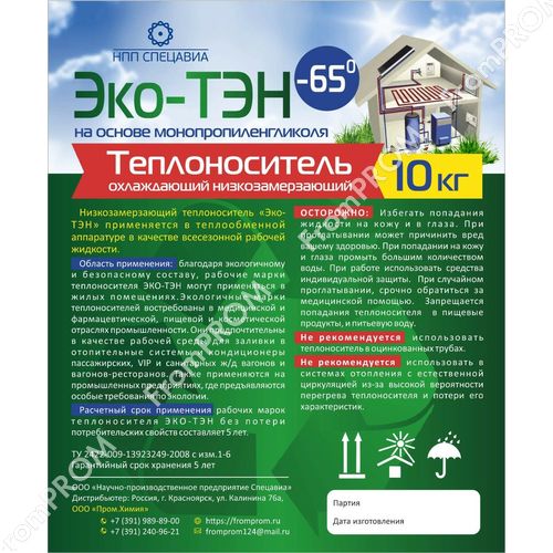Теплоноситель ЭКО-ТЭН -65, 10 kg